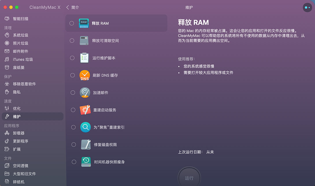CleanMyMac